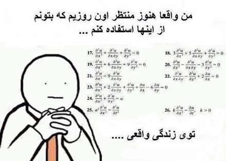 استفاده از مسایل ریاضی در زندگی واقعی