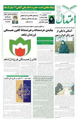 روزنامه اعتدال، دوشنبه 29 مهر 1392