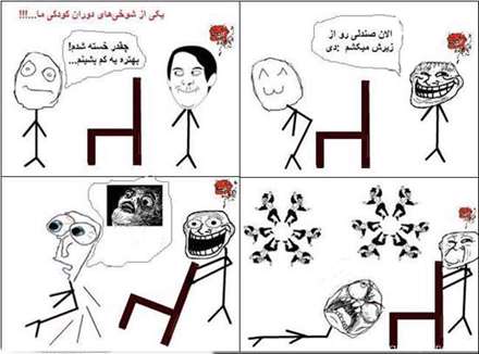شوخی دوران کودکی