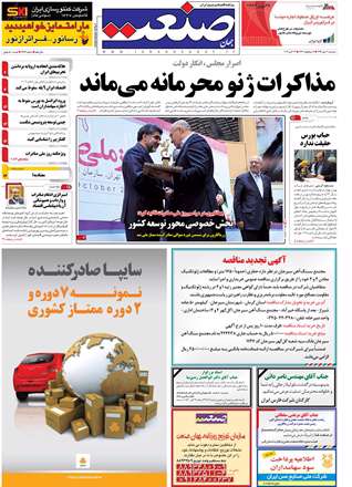 روزنامه جهان صنعت، سه شنبه 30 مهر 1392