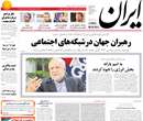 روزنامه ايران، يكشنبه 28 مهر 1392