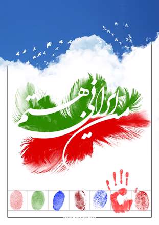 من ایرانی هستم