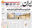 روزنامه ايران، چهارشنبه 8 آبان 1392