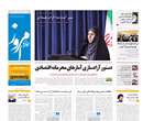 روزنامه تهران امروز، چهارشنبه 1 آبان 1392