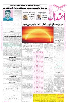 روزنامه اعتدال، يكشنبه 12 آبان 1392