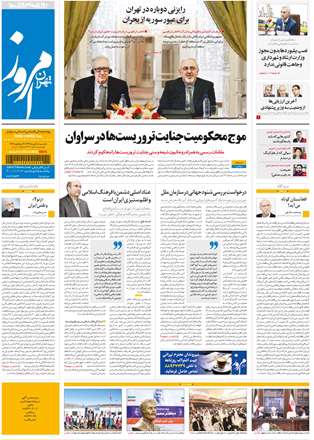 روزنامه تهران امروز، يكشنبه 5 آبان 1392