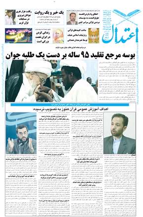 روزنامه اعتدال، يكشنبه 5 آبان 1392