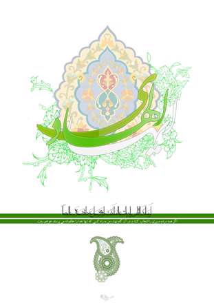 ایهاالهادی(ع)