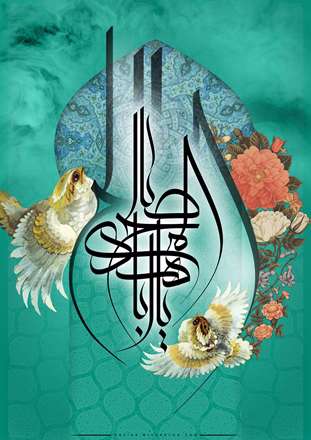 یا ابا صالح المهدی