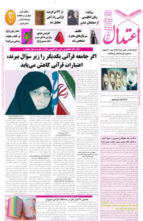 روزنامه اعتدال، شنبه 4 آبان 1392