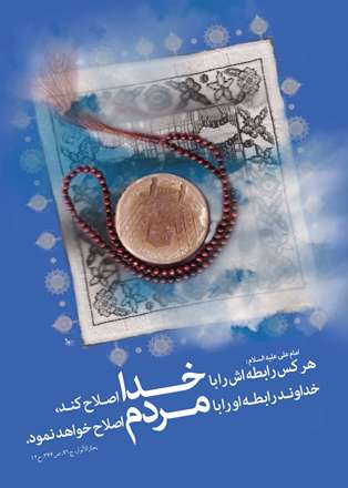 رابطه با خدا
