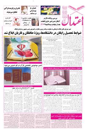 روزنامه اعتدال، سه شنبه 28 آبان 1392