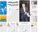 روزنامه تهران امروز، يكشنبه 12 آبان 1392