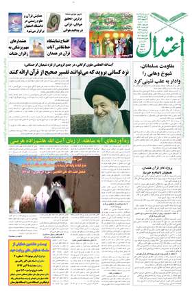 روزنامه اعتدال، چهارشنبه 8 آبان 1392