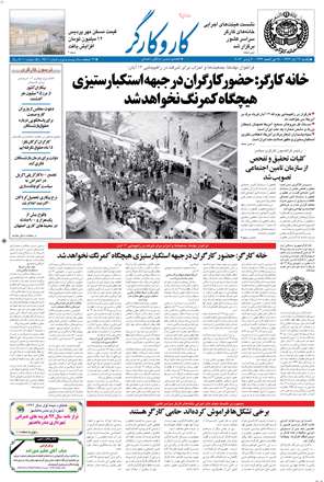 روزنامه كار و كارگر، يكشنبه 12 آبان 1392