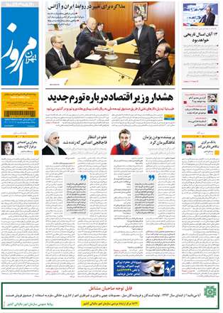 روزنامه تهران امروز، سه شنبه 7 آبان 1392