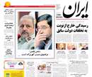 روزنامه ايران، سه شنبه 28 آبان 1392