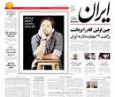 روزنامه ايران، شنبه 11 آبان 1392