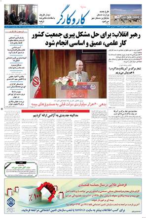 روزنامه كار و كارگر، شنبه 11 آبان 1392