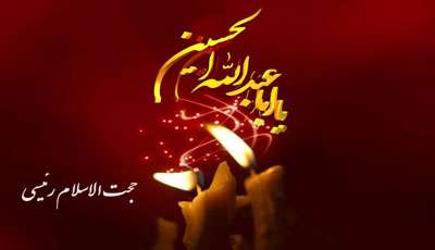 عزت و عزت آفرینی در عاشورای حسینی 