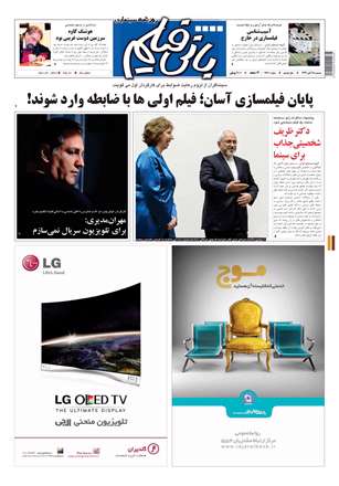 روزنامه باني فيلم، سه شنبه 28 آبان 1392