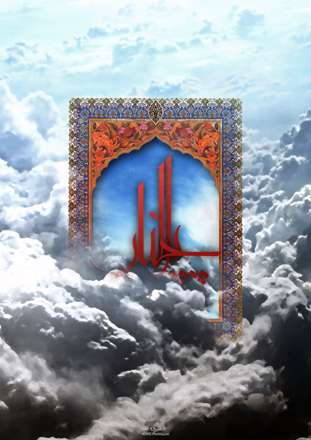 پوستر مذهبی