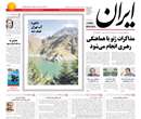 روزنامه ايران، چهارشنبه 1 آبان 1392