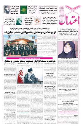 روزنامه اعتدال، شنبه 11 آبان 1392