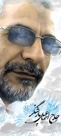 حاج اسماعیل پازشگر