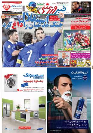 روزنامه خبر ورزشي، شنبه 4 آبان 1392