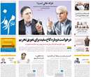 روزنامه تهران امروز، شنبه 4 آبان 1392