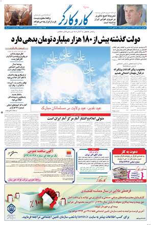 روزنامه كار و كارگر، چهارشنبه 1 آبان 1392