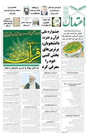 روزنامه اعتدال، سه شنبه 7 آبان 1392