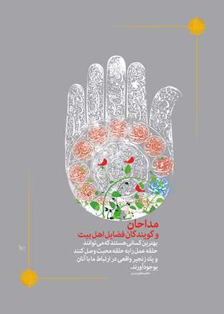 دستان مداحان
