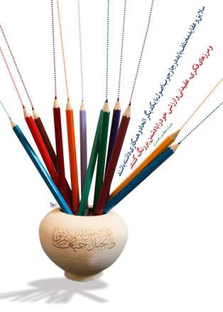 اتحاد همه سلایق
