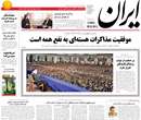 روزنامه ایران، پنجشنبه 30 آبان 1392