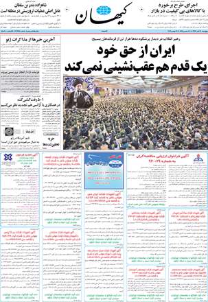 روزنامه کیهان، پنجشنبه 30 آبان 1392