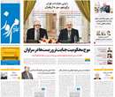 روزنامه تهران امروز، يكشنبه 5 آبان 1392