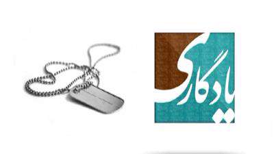 8 سال دفاع مقدس