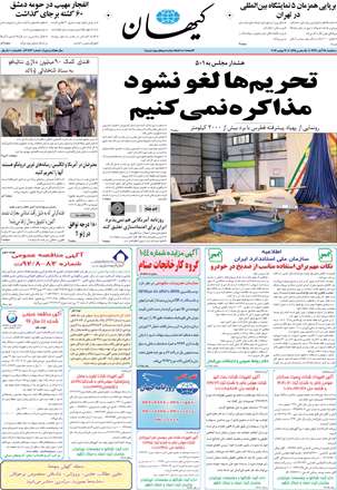 روزنامه كيهان، سه شنبه 28 آبان 1392