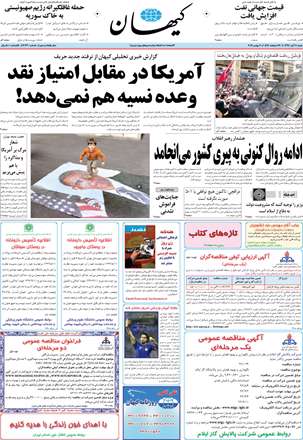 روزنامه كيهان، شنبه 11 آبان 1392