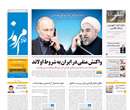 روزنامه تهران امروز، سه شنبه 28 آبان 1392