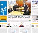 روزنامه تهران امروز، سه شنبه 7 آبان 1392