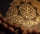 تصویر زمینه قرآن و تسبیح