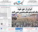 روزنامه کیهان، پنجشنبه 30 آبان 1392
