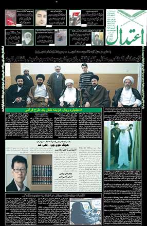 روزنامه اعتدال، دوشنبه 6 آبان 1392