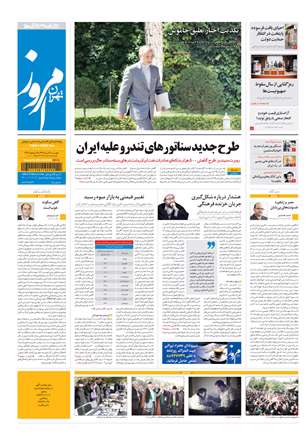 روزنامه تهران امروز، پنجشنبه 9 آبان 1392