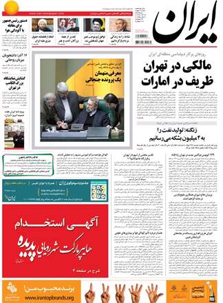 روزنامه ایران، پنجشنبه 14 آذر 1392