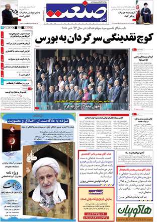 روزنامه جهان صنعت، چهارشنبه 20 آذر 1392