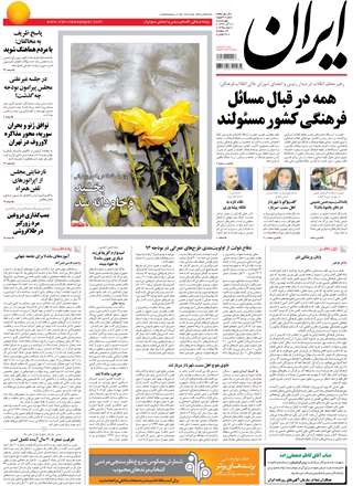 روزنامه ایران، چهارشنبه 20 آذر 1392